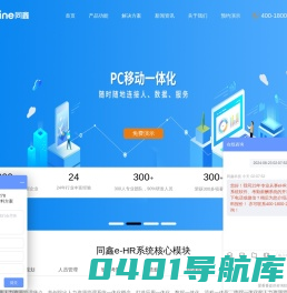 同鑫ehr人力资源管理系统_e-hr系统软件_人事管理系统软件
