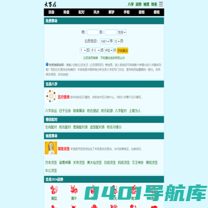 免费算命-八字算命-算卦 - 大家找算命网