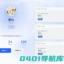 梦白主页 - 蝶影留痕