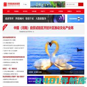 河南智库舆情网