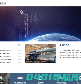 中冶赛迪装备有限公司