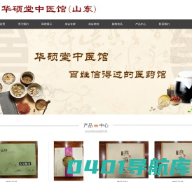 山东华硕堂中医馆-华硕堂中医馆潍城馆-潍坊中医-华硕堂中医馆奎文馆-潍坊中药-华硕堂中医馆高新馆-潍坊中药炮制