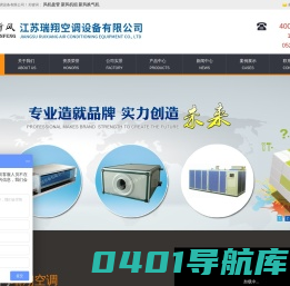 风机盘管|新风机组|新风换气机-江苏瑞翔空调设备有限公司