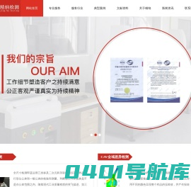 CNAS第三方实验室,全尺寸检测,3D蓝光扫描检测,检具校验,齿轮检测,可靠性检测,力学检测，材料检测，精纳检测