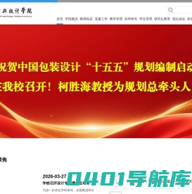 台州学院艺术与设计学院