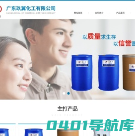 广东玖翼化工有限公司