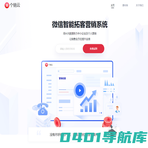 个销云智能拓客系统，智能营销系统,用AI大数据助力中小企业提升业绩