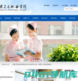 甘肃卫生职业学院 - 首页