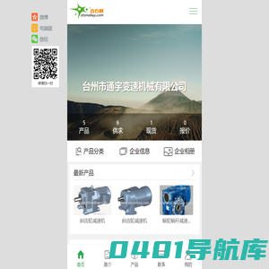台州市通宇变速机械有限公司-减速机