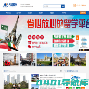 襄阳留学咨询，襄阳留学中介，襄阳出国留学，襄阳出国留学咨询，湖北名远教育咨询有限公司 - 襄阳名远教育，襄阳出国留学，襄阳留学机构，湖北留学中介，襄阳留学中介