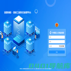 隐蔽工程数控管理平台