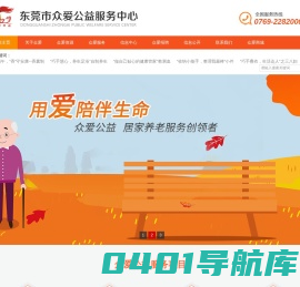 东莞市众爱公益服务中心