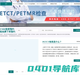 PETCT-派特CT-上海-检查预约