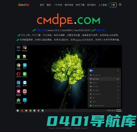 cmdpe网络版-可以上网、远程、下载的网络版PE系统。