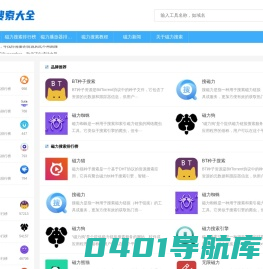 磁力猫_磁力链接_BT磁力搜索引擎_磁力搜索大全平台