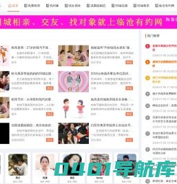 滇圆囍相亲网-同城相亲、交友、找对象就上临沧有约网