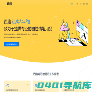 西趣 - 成年人的世界可以更有趣