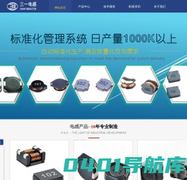 珠海三一电感器制造有限公司