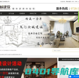 室内装修公司_天门专业家装公司_室内设计装饰-天门众诚建设工程有限公司