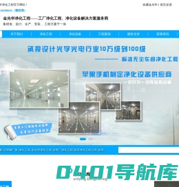 FFU生产厂家,洁净棚厂家,净化工程,金光华净化工程,光电厂净化工程,工厂净化工程和净化设备解决方案服务商,深圳市金光华净化设备有限公司