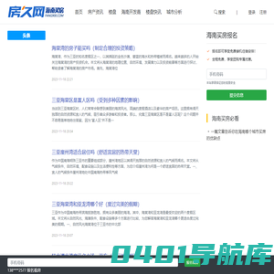 【海南买房】海南房价，海南房产信息_房久网