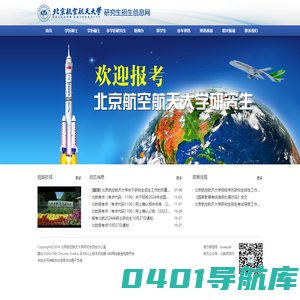 研究生招生信息网-北京航空航天大学研究生招生网