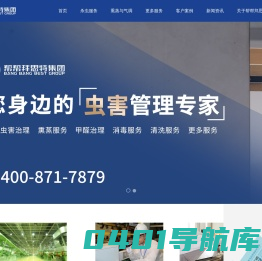 虫害消杀-校园食堂餐饮店灭鼠-物业小区四害消杀-除虫除四害公司-帮帮拜思特
