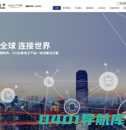 上海威贸电子股份有限公司
