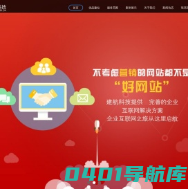 广州网站建设【优品建站】高端品牌网站设计_HTML5响应式网站_网站制作-广州建网站选建航科技-建航科技中文站