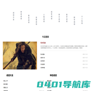 雪楼成语-成语故事大全-国学历史知识