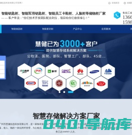 智能储物柜-智能储物柜定制-智能工具柜-智能零件柜-智能员工鞋柜,智能更衣柜-智能手机柜-慧澜科技