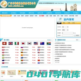 御程商务网_广州市御程商务服务有限公司_代办全球签证_旅游线路报价