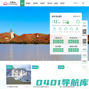 六鼎山