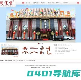 鸿运堂红木_交趾黄檀家具_中山大红酸枝典藏馆_广东高端品牌厂家