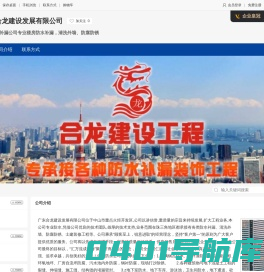 广东合龙建设发展有限公司,中山防水补漏,中山屋面防水补漏,中山防水堵漏,中山防腐防锈翻新,中山房屋防水维修