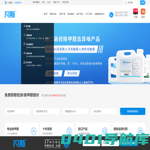 南通除甲醛_南通甲醛检测治理_南通除甲醛公司_南通装修污染除味办公室|汽车|学校|新房除甲醛-南通凡斯环保