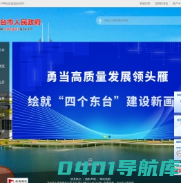 东台市人民政府