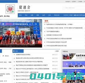 中华文化促进会