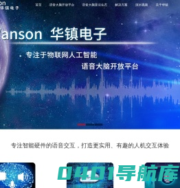 语音识别芯片/语音大脑/ 麦克阵列声学算法-华镇电子