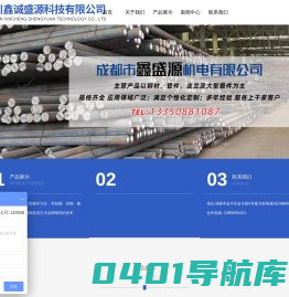 四川鑫诚盛源科技有限公司