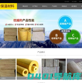岩棉|岩棉板厂家_廊坊德川保温材料有限公司