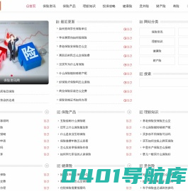 沃保网 - 保险理财大全