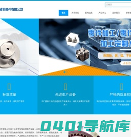 零件加工、零件定制、代加工、加工定制、丝杠定制、专用配件、通用配件、胶枪/轴/辊、机械设备厂、（佳捷设备）（包装机械）
