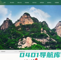 首页-南阳市五朵山旅游开发有限责任公司