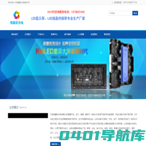 宁波LED显示屏,宁波LED显示屏维修,宁波LED全彩显示屏、宁波LED,宁波LED显示屏厂家,宁波液晶拼接屏,宁波LED电子显示屏,宁波LED电子屏 ,恒鑫彩
