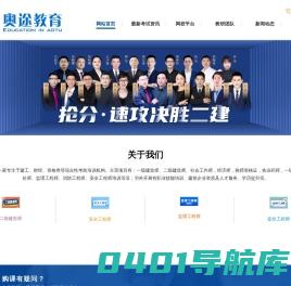 奥途教育集团