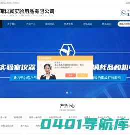 康宁431433储液瓶-TORK多康擦拭纸-HENKE-JECT注射器-上海科翼实验用品有限公司