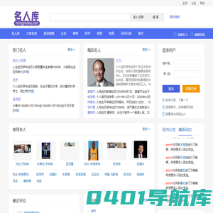 名人库