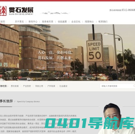 苏州贯石发展集团股份有限公司