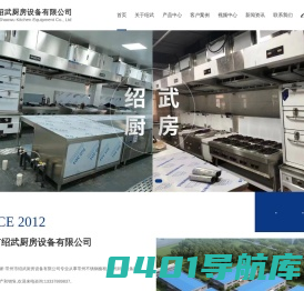 常州不锈钢橱柜-常州厨房设备-不锈钢橱柜厂家-常州市绍武厨房设备有限公司